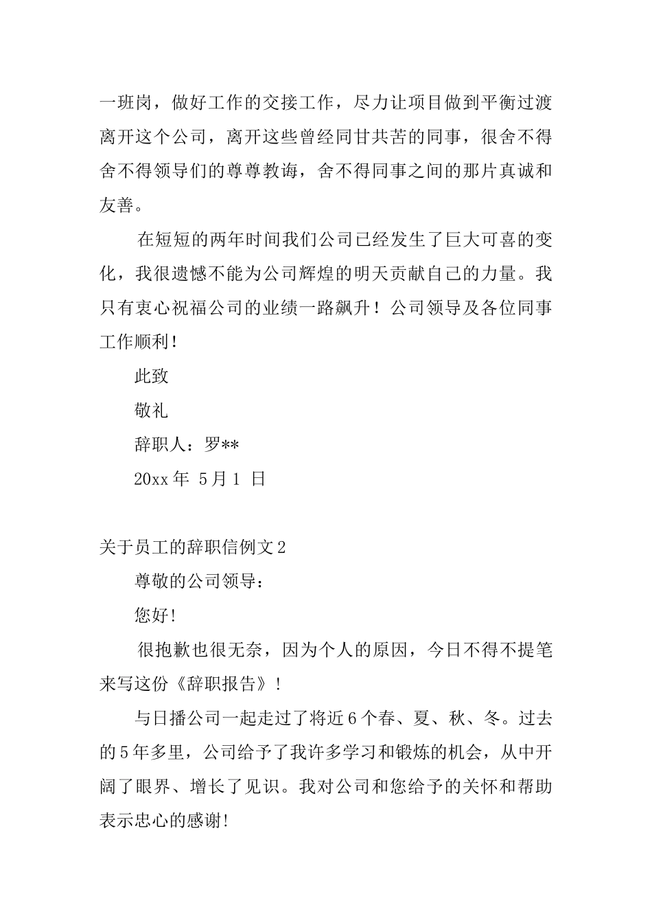 关于员工的辞职信例文9篇_第2页
