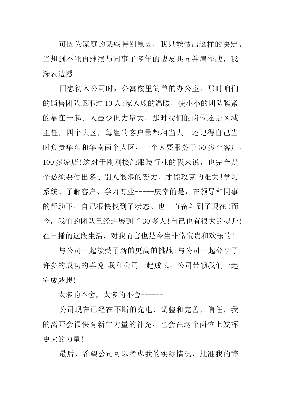 关于员工的辞职信例文9篇_第3页