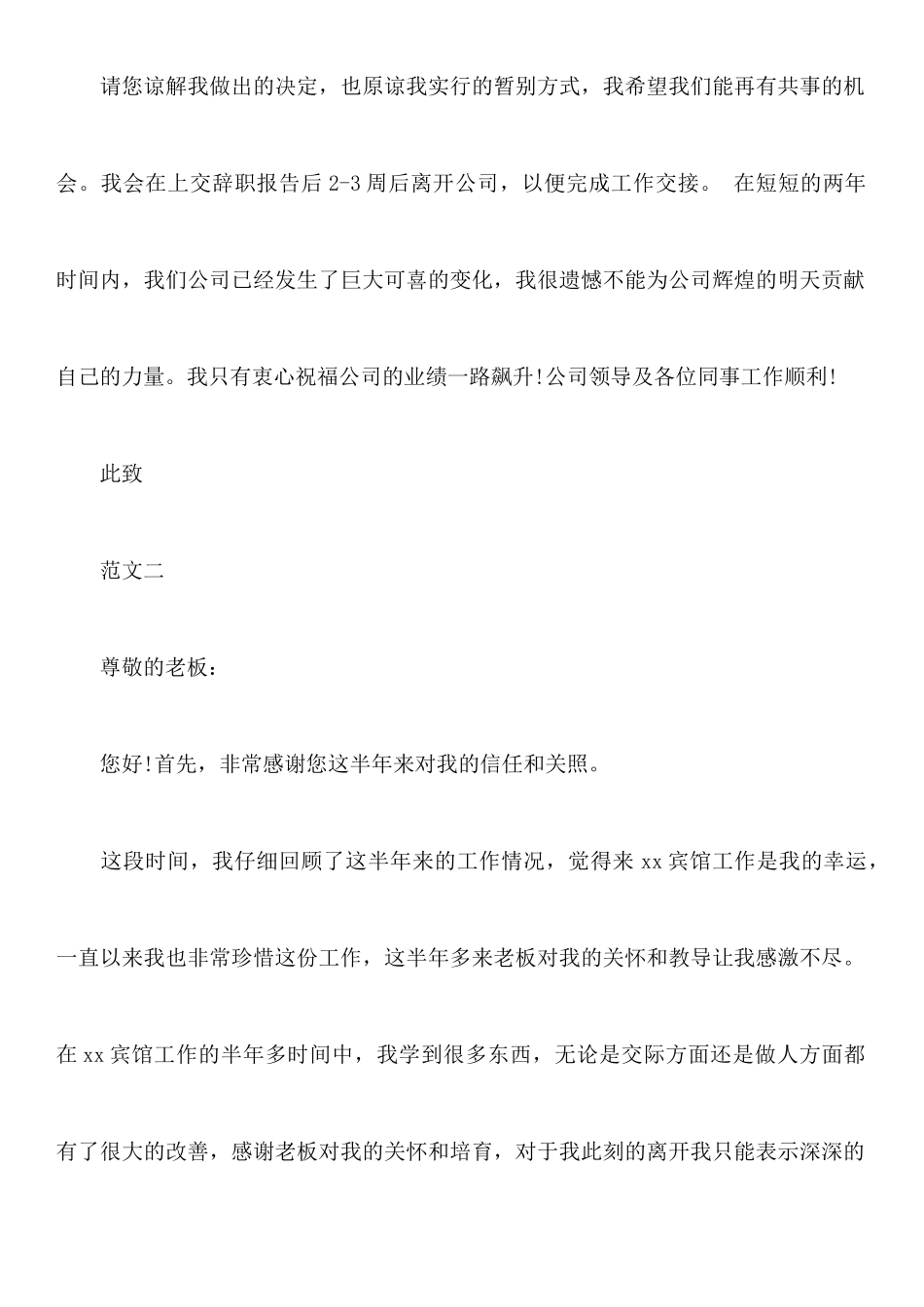 关于员工的辞职报告范文_第2页