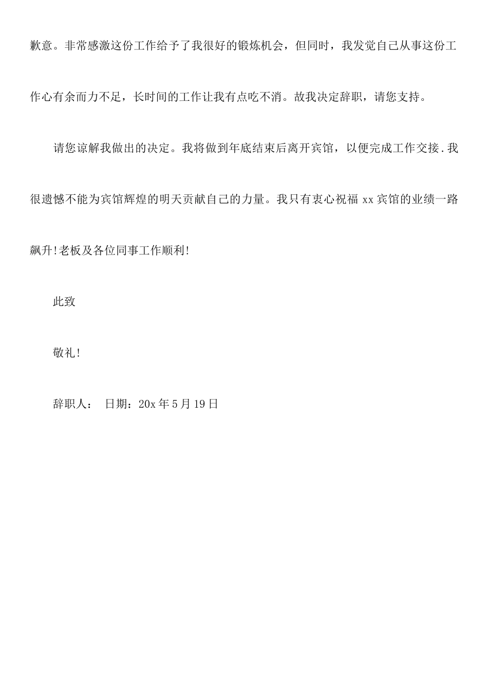 关于员工的辞职报告范文_第3页