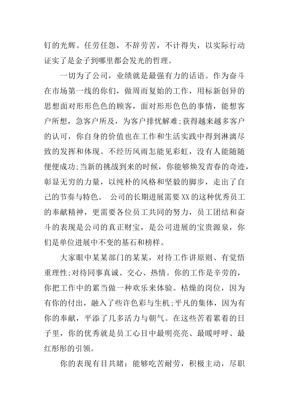 关于员工积极工作的表扬信_第2页