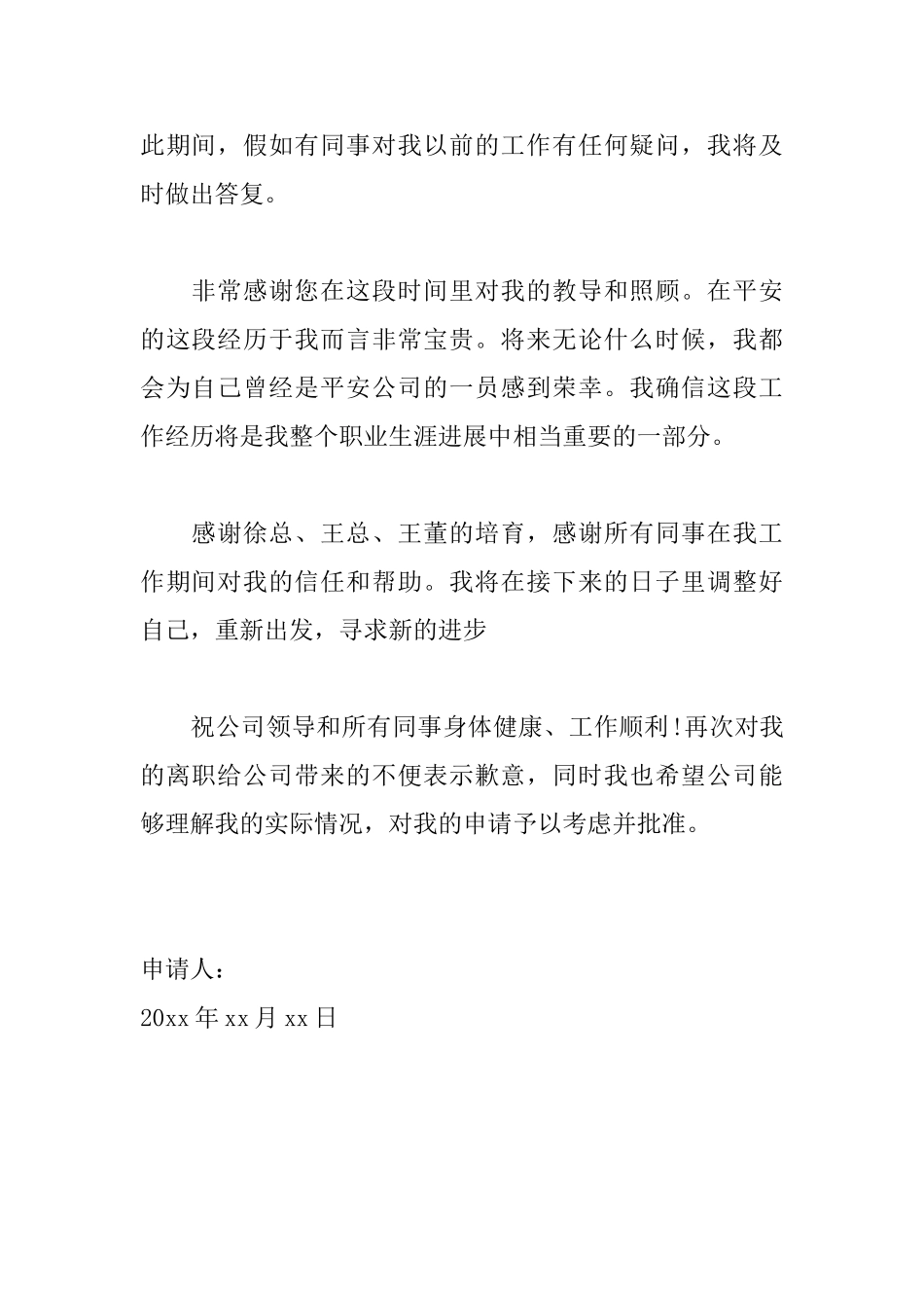 关于员工离职申请书范本_第2页