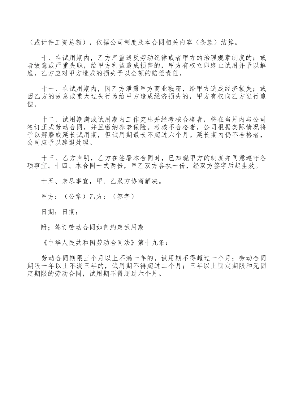 关于员工试用期的劳动合同范本_第2页