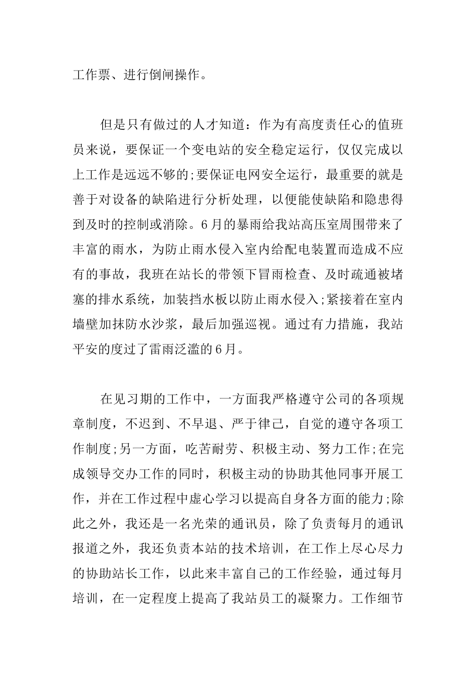 关于员工转正个人工作总结怎么写_第2页