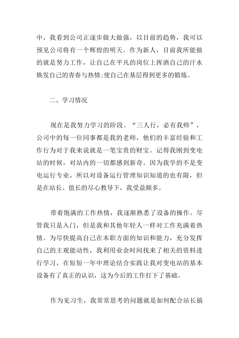 关于员工转正个人工作总结怎么写_第3页