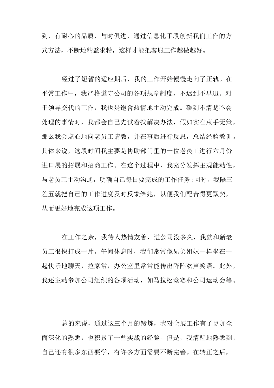 关于员工试用期工作总结_第2页