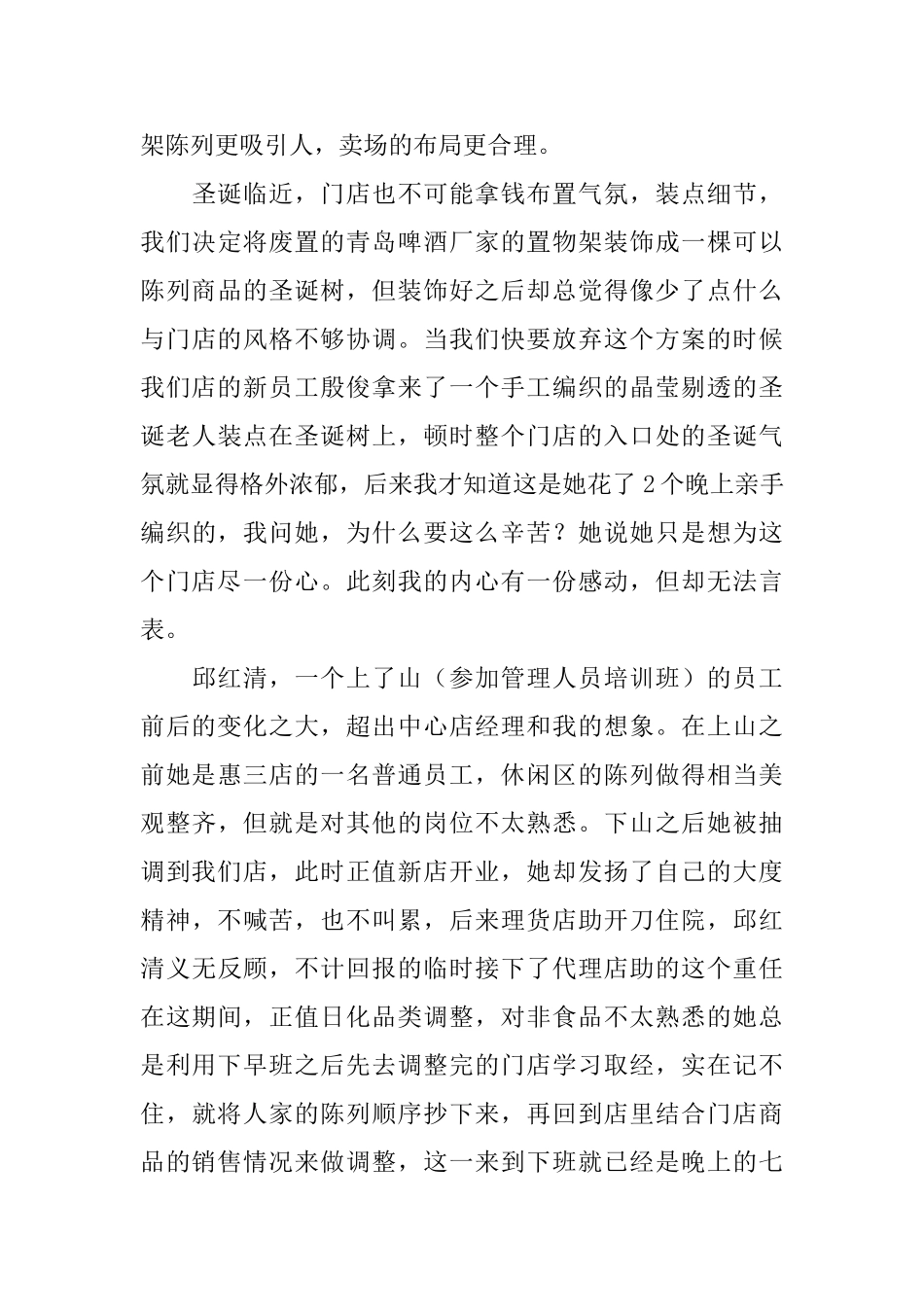 关于员工表扬信范文8篇_第3页