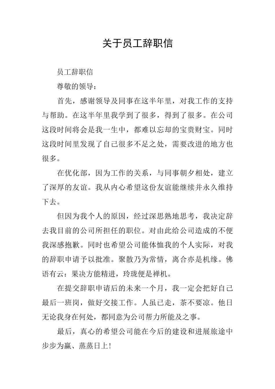 关于员工辞职信_第1页