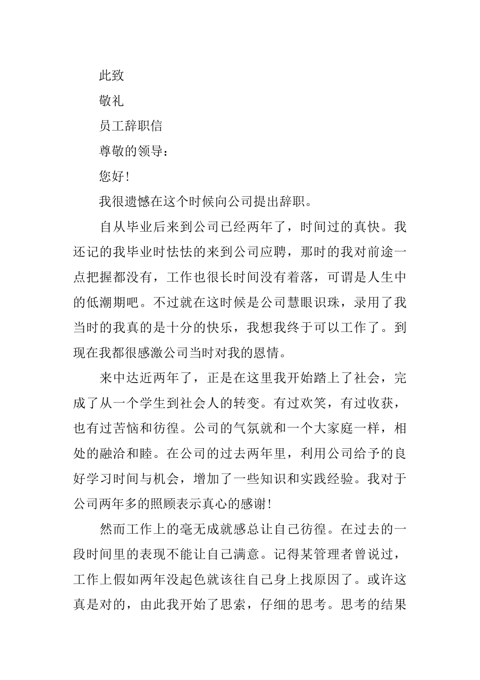 关于员工辞职信_第2页