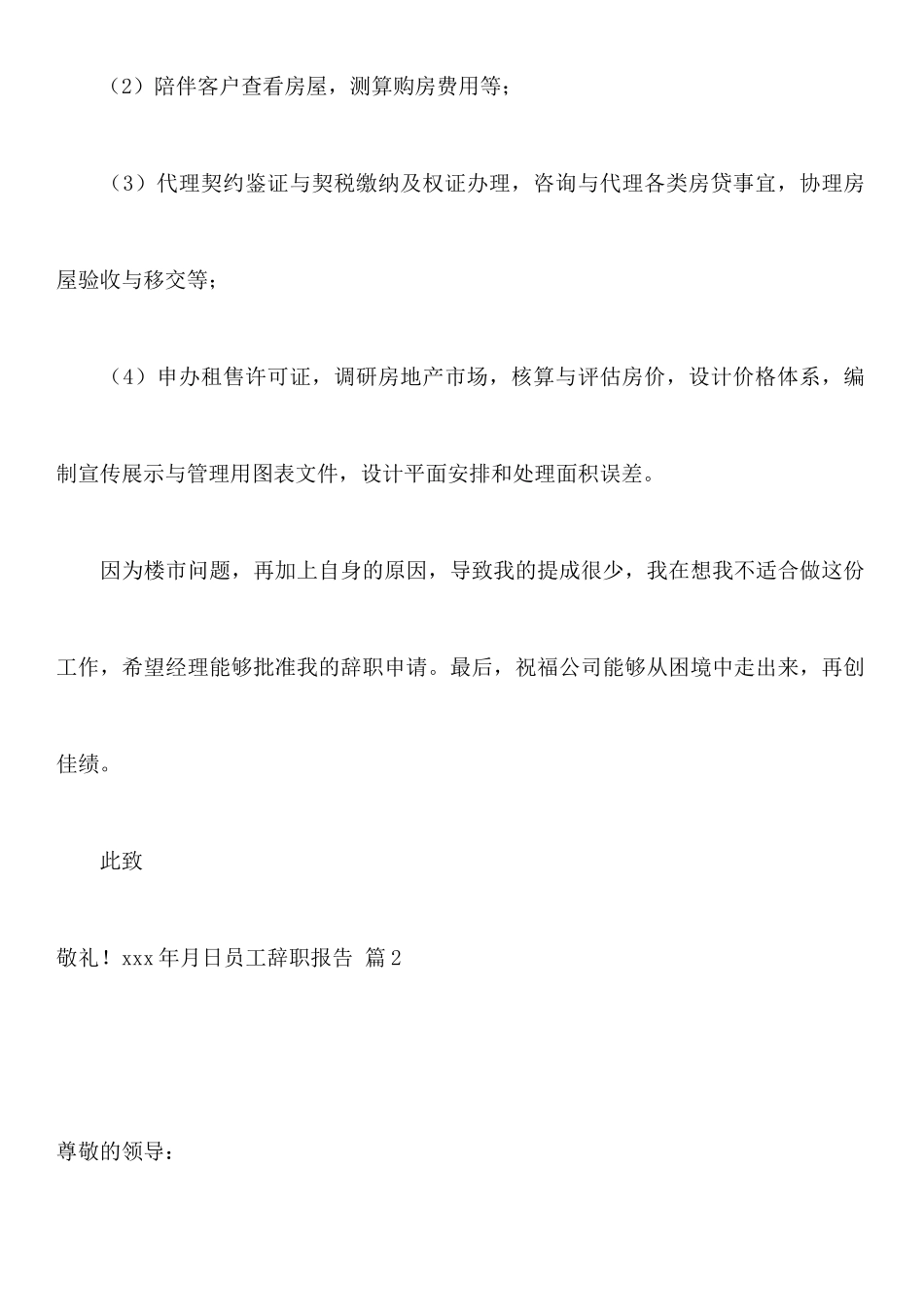 关于员工辞职报告模板九篇_第2页