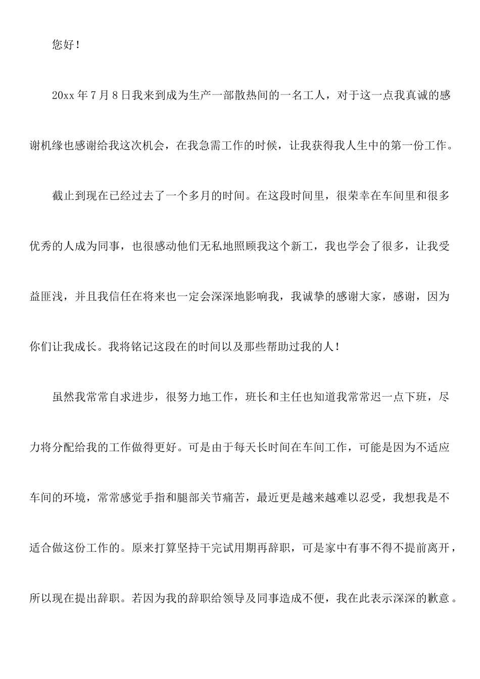 关于员工辞职报告模板九篇_第3页