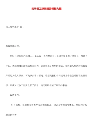 关于员工辞职报告模板九篇