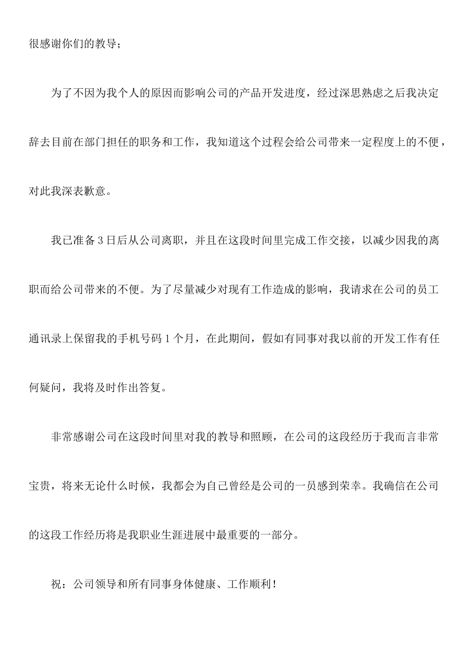 关于员工辞职报告模板汇总六篇_第2页