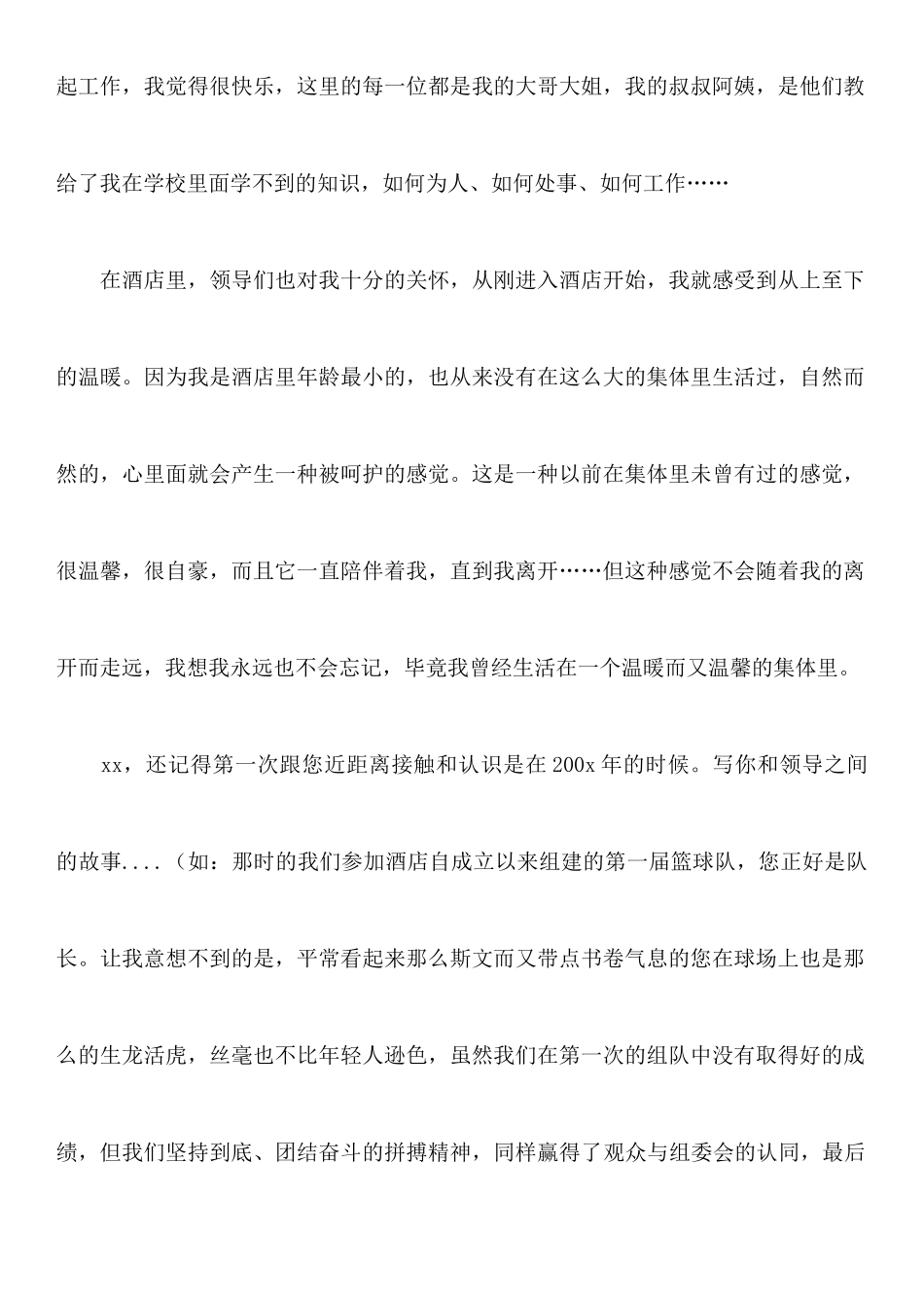 关于员工辞职报告模板汇总七篇_第2页