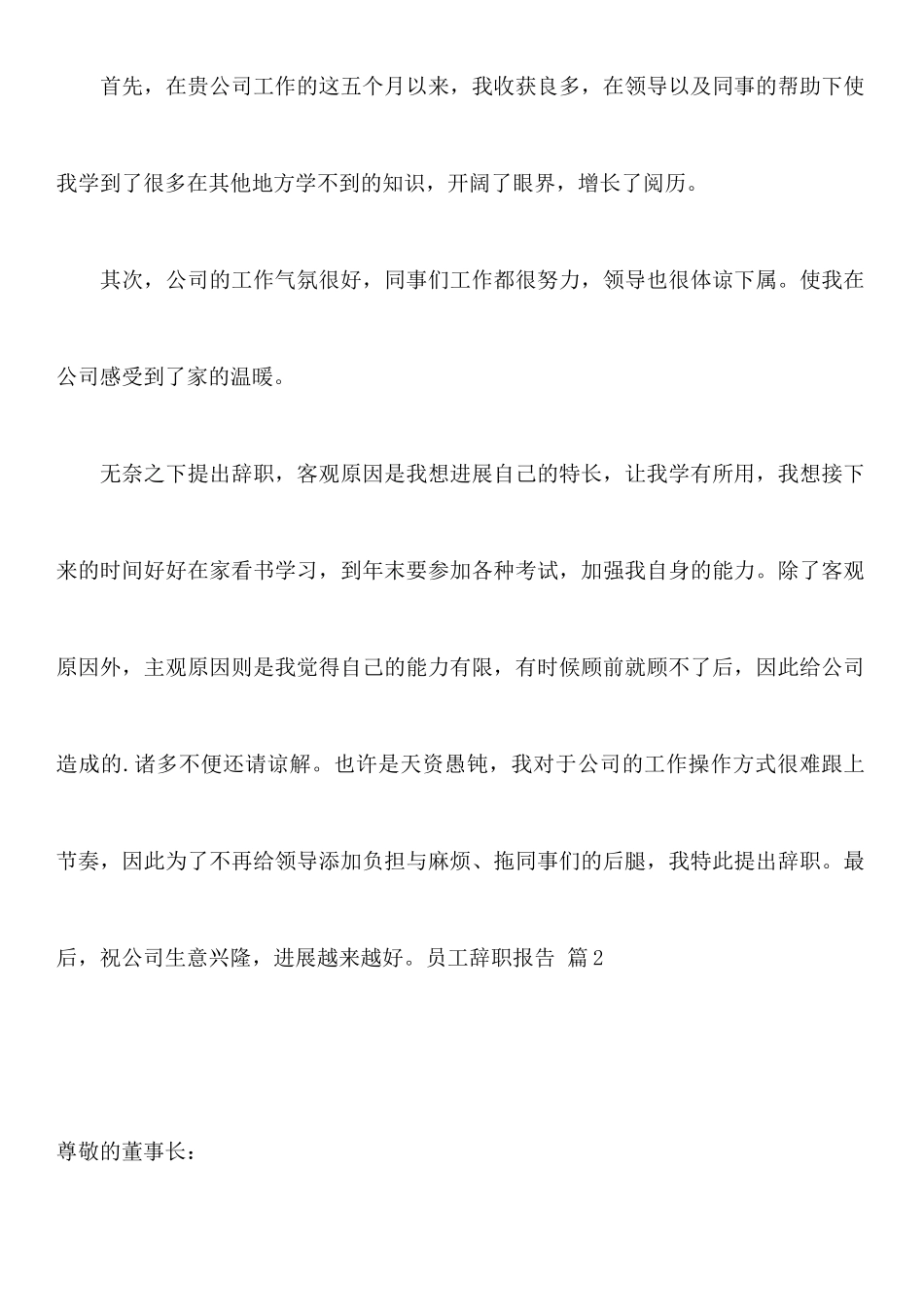 关于员工辞职报告模板集合5篇_第2页