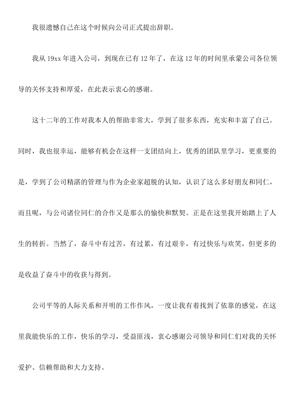 关于员工辞职报告模板集合5篇_第3页