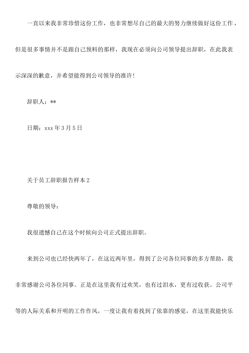关于员工辞职报告样本4篇_第2页