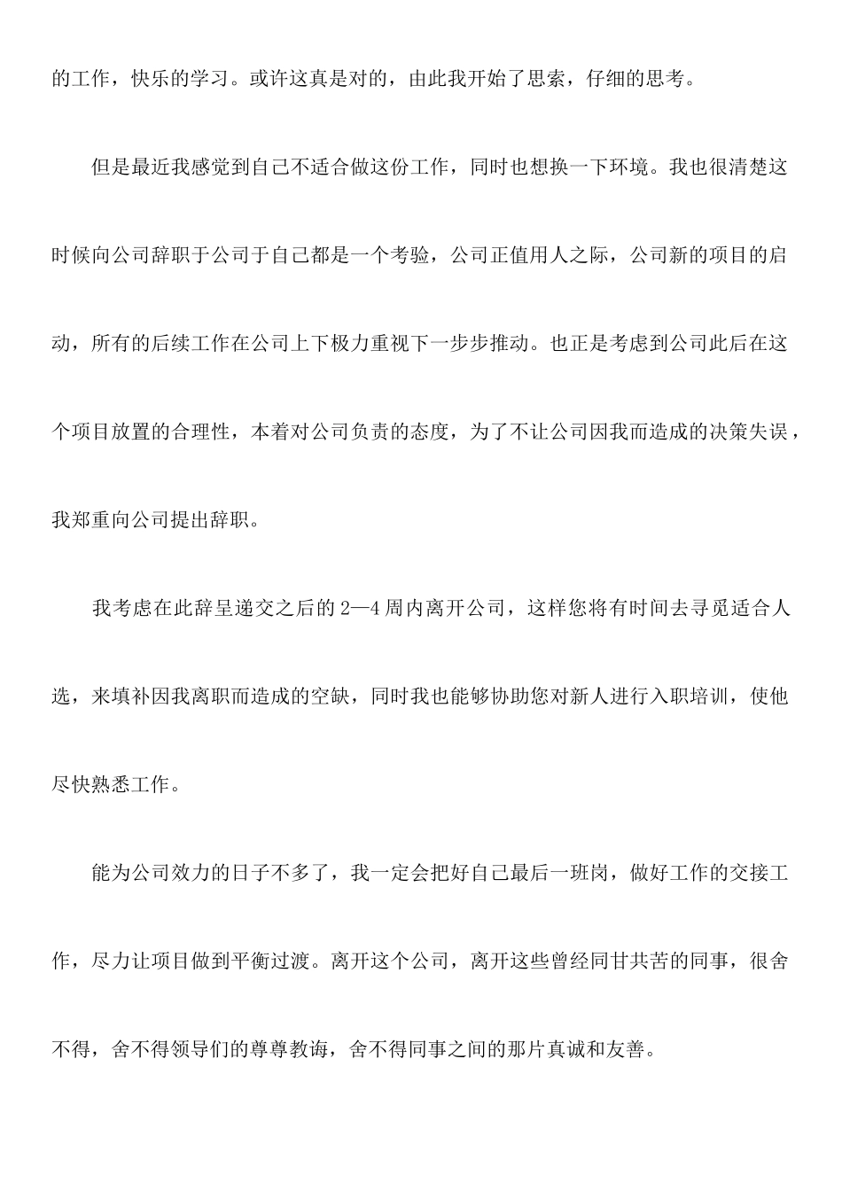 关于员工辞职报告样本4篇_第3页