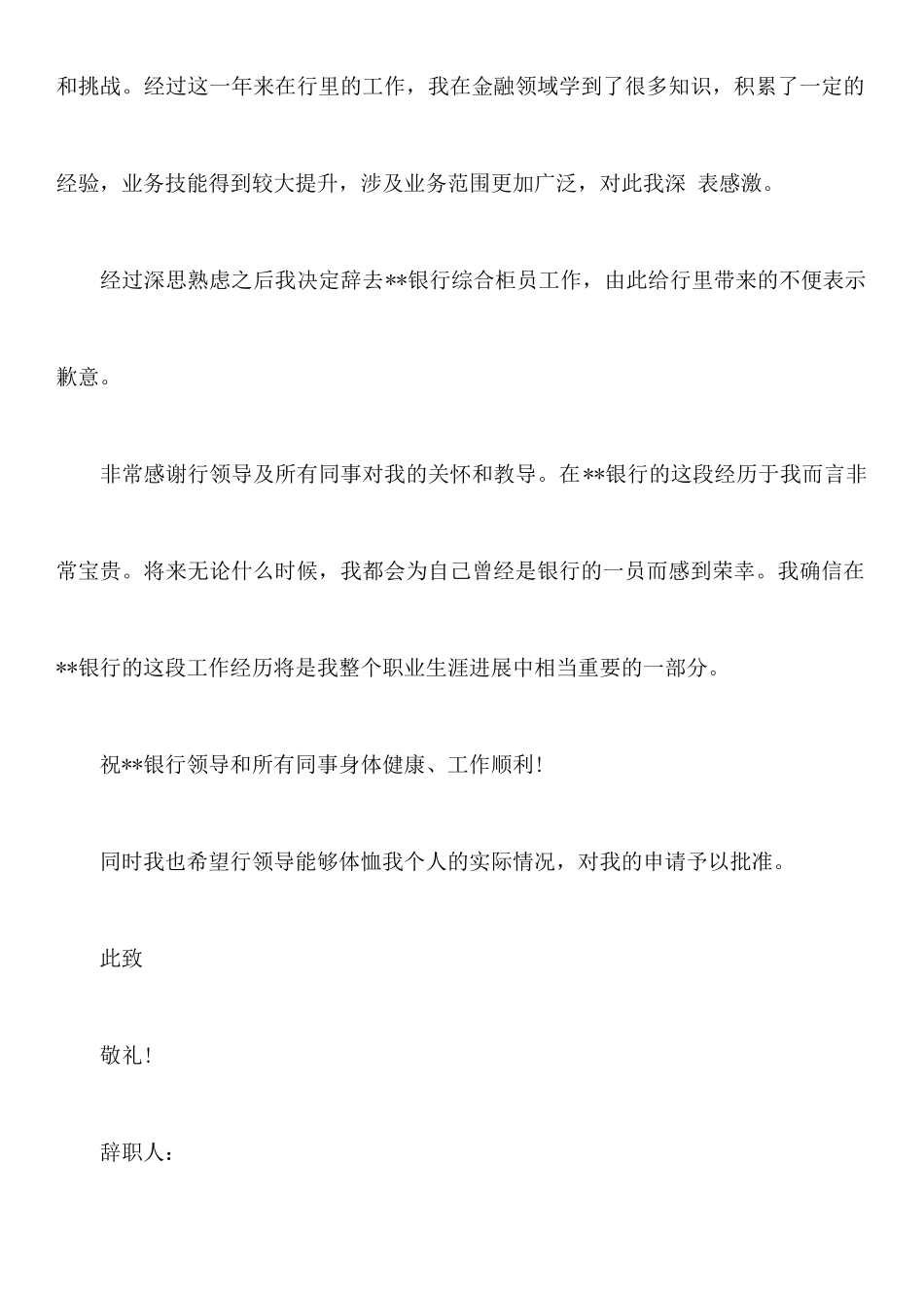 关于员工辞职报告合集六篇_第2页