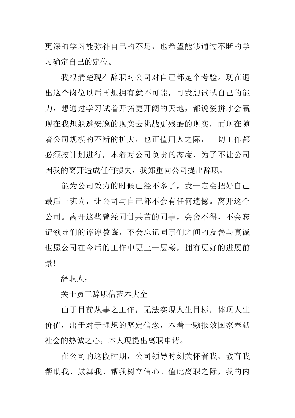 关于员工辞职信范本大全_第2页