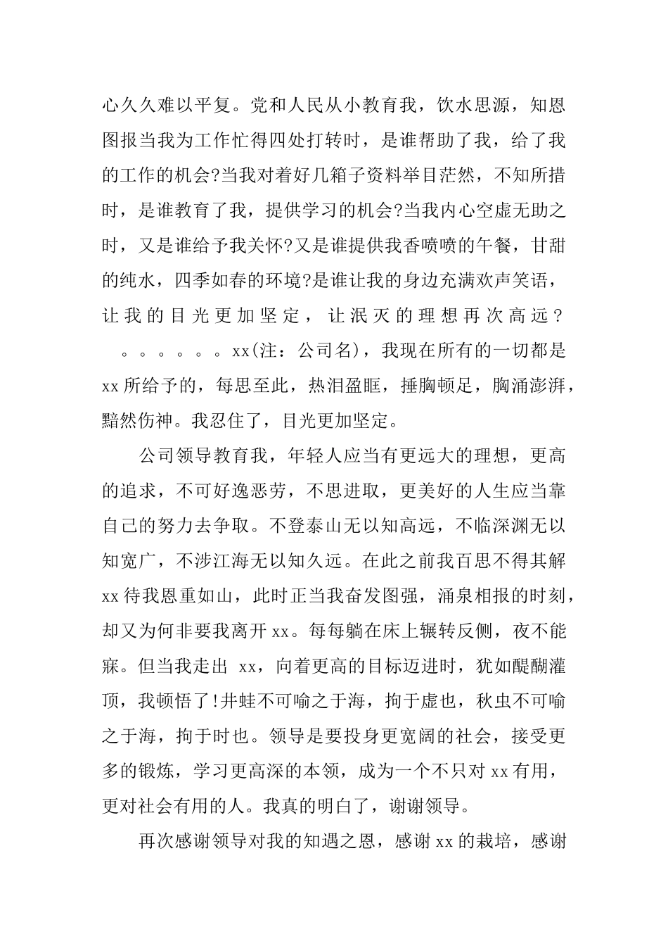 关于员工辞职信范本大全_第3页