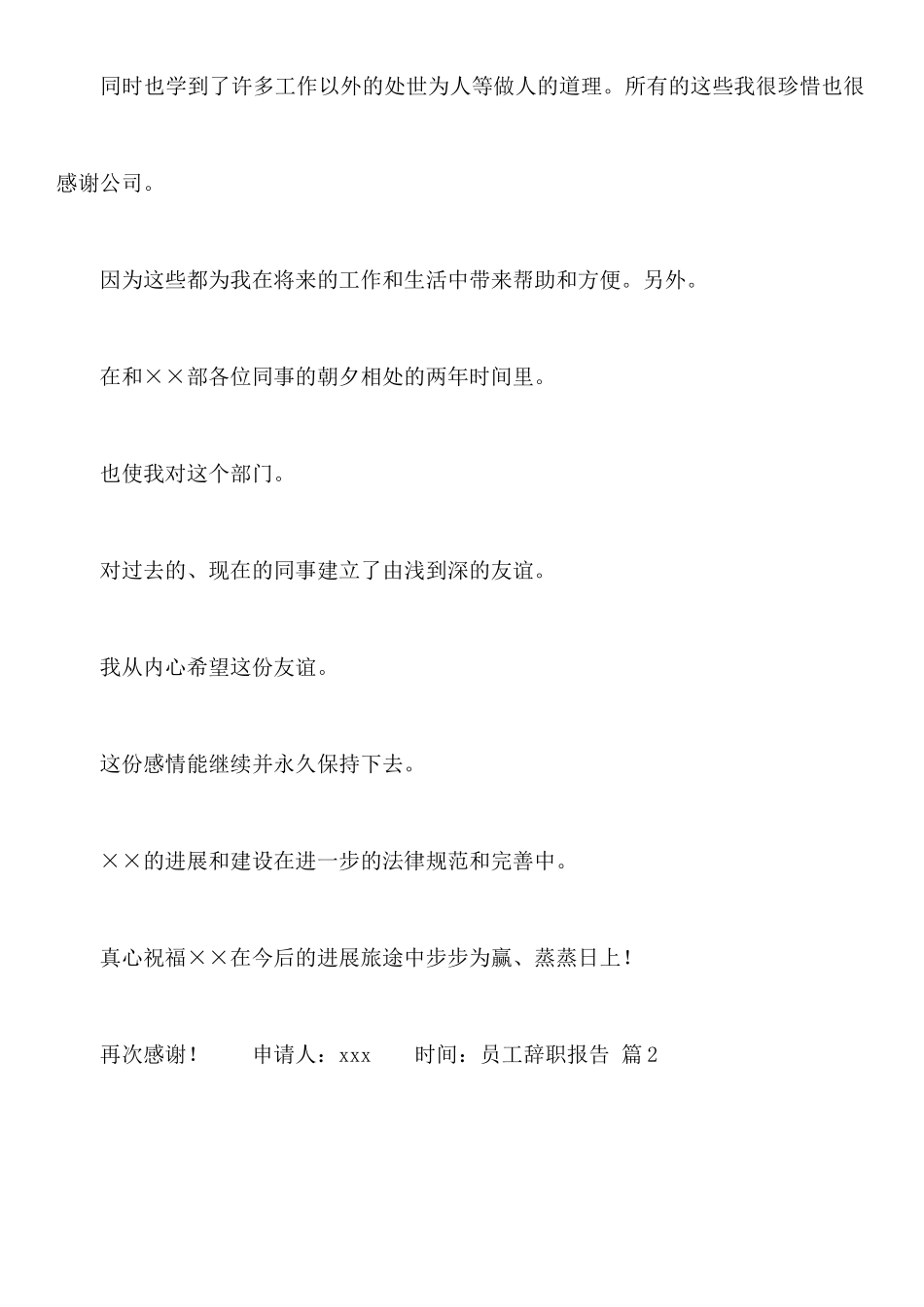 关于员工辞职报告模板合集十篇_第2页