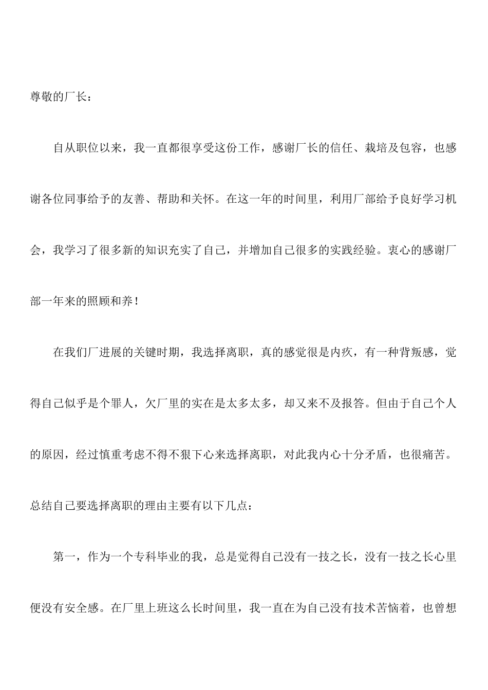 关于员工辞职报告模板合集十篇_第3页