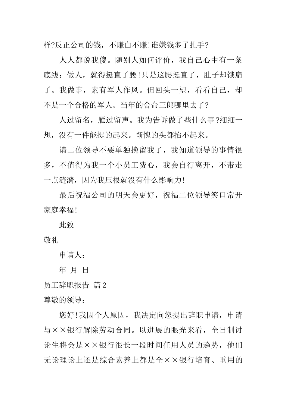 关于员工辞职报告范文汇总六篇_第2页