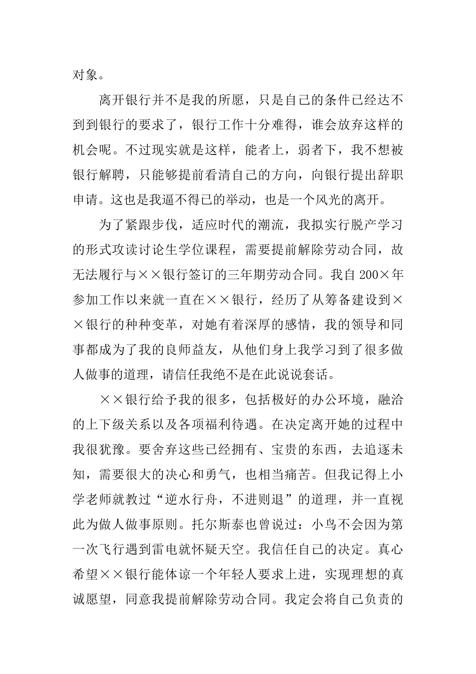 关于员工辞职报告范文汇总六篇_第3页