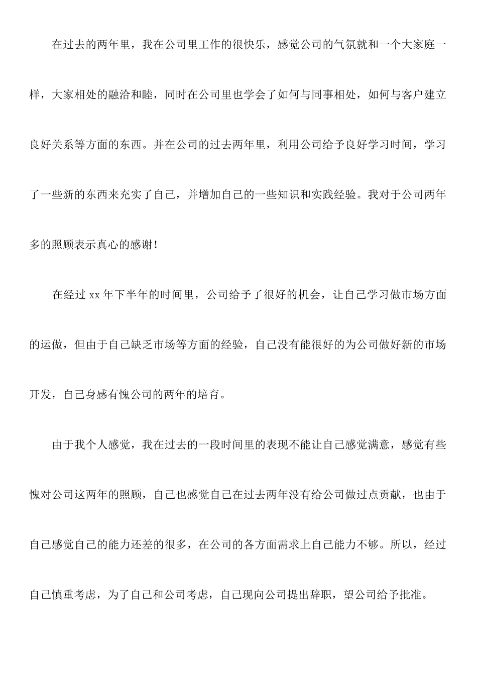 关于员工辞职报告_第2页