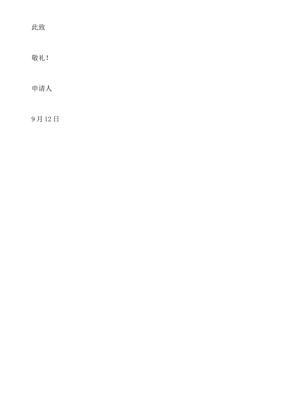 关于员工辞职报告_第3页