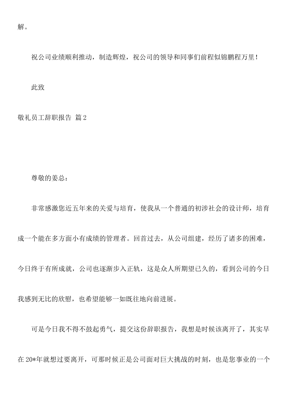 关于员工辞职报告汇总6篇_第2页