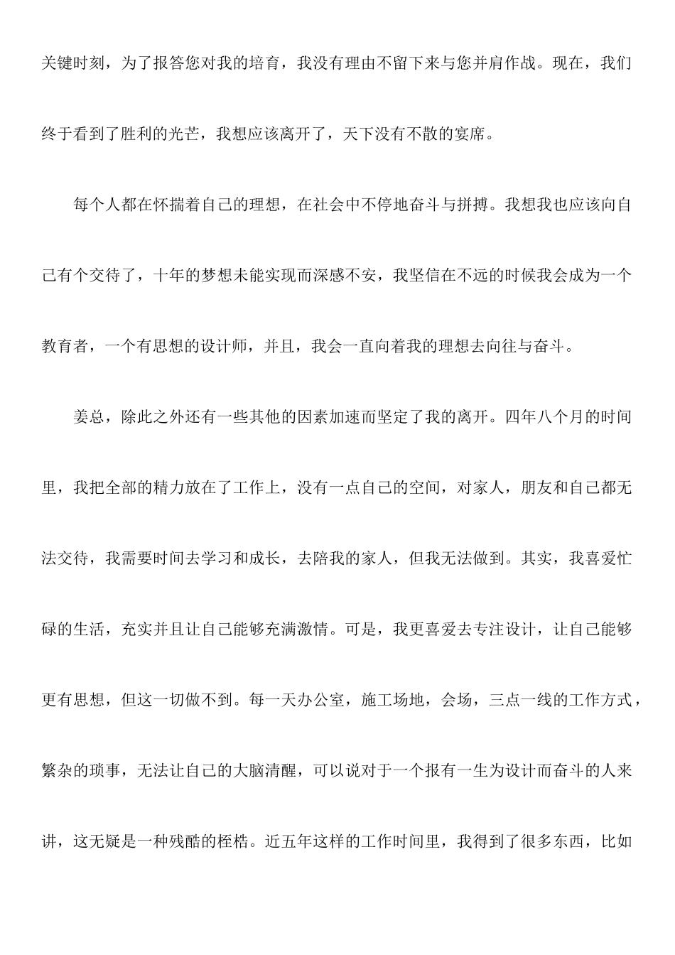 关于员工辞职报告汇总6篇_第3页