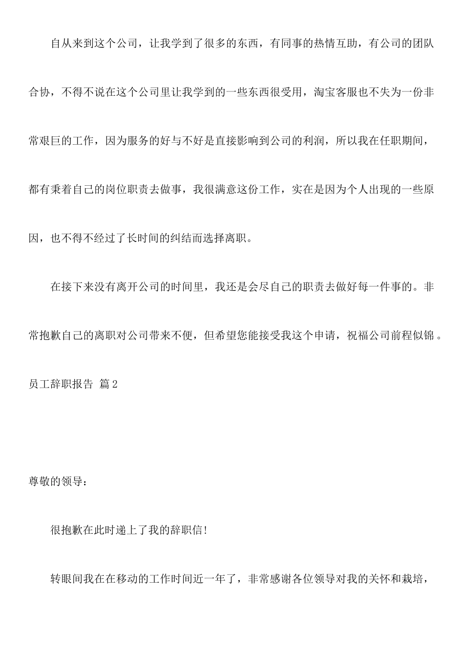 关于员工辞职报告模板合集九篇_第2页