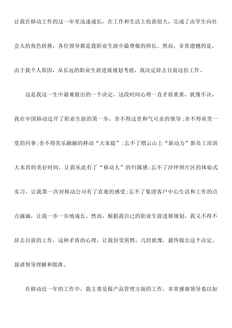 关于员工辞职报告模板合集九篇_第3页