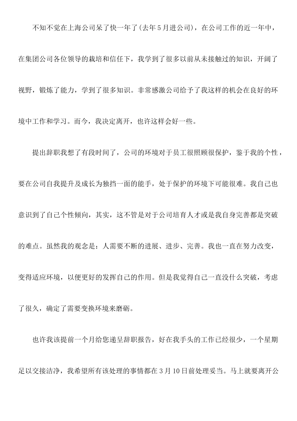 关于员工辞职报告模板集锦七篇_第2页