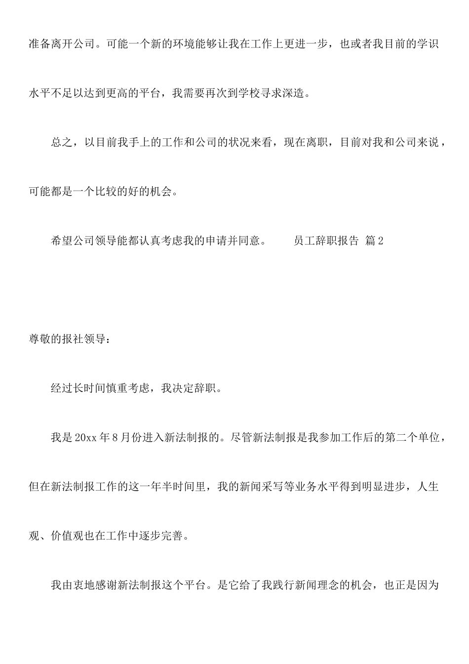 关于员工辞职报告集合十篇_第2页