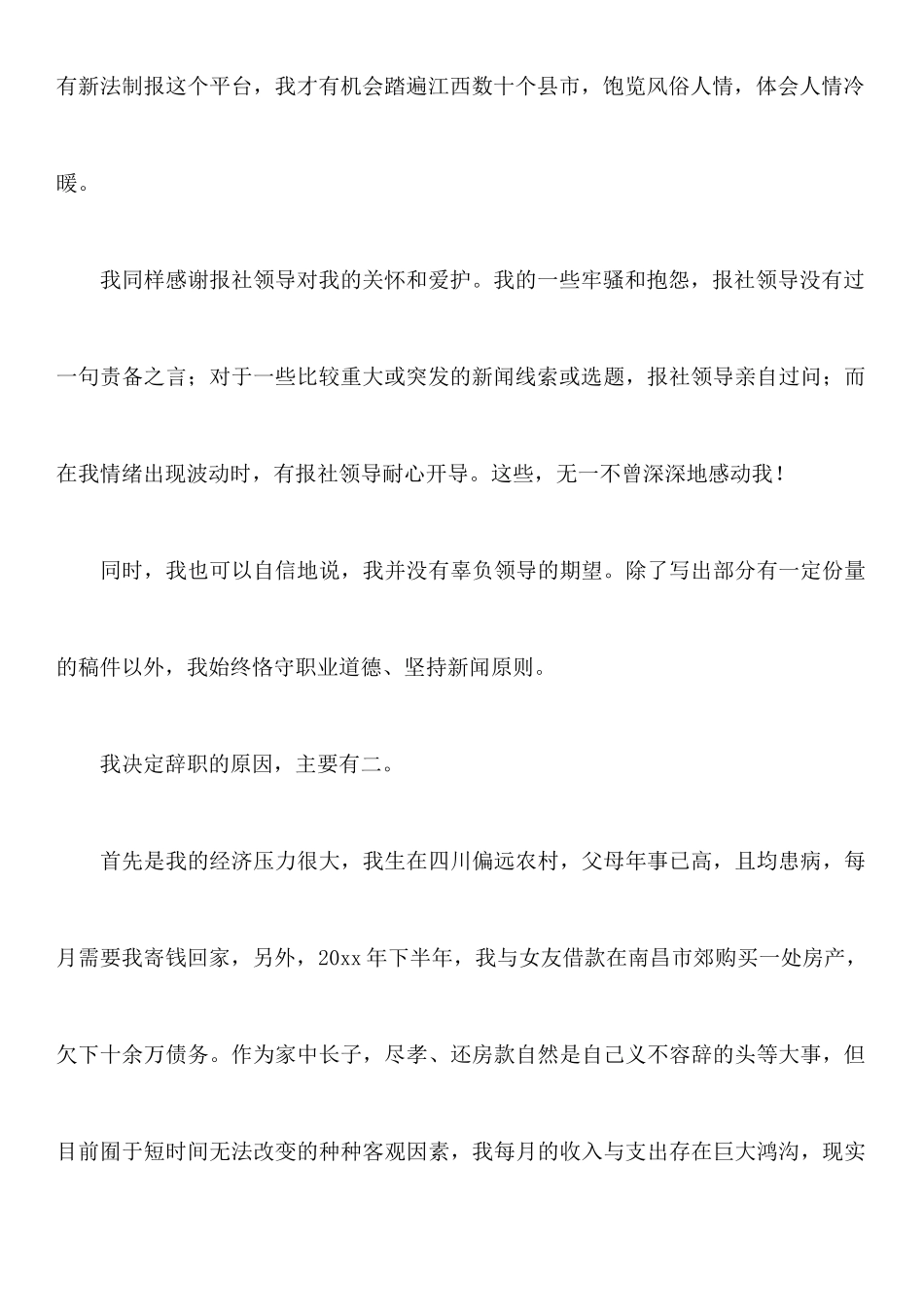 关于员工辞职报告集合十篇_第3页