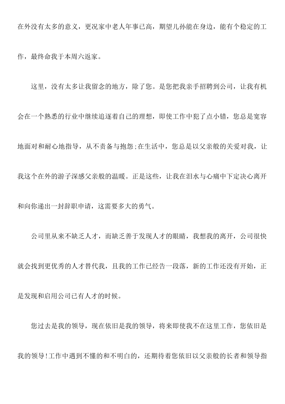 关于员工辞职报告集锦七篇_第2页