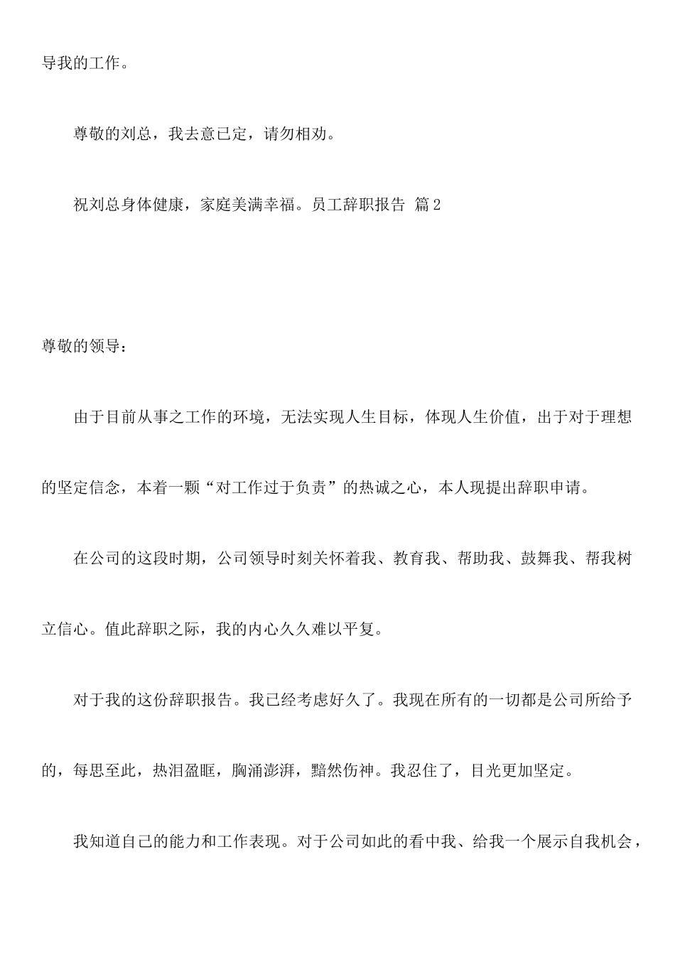 关于员工辞职报告集锦七篇_第3页