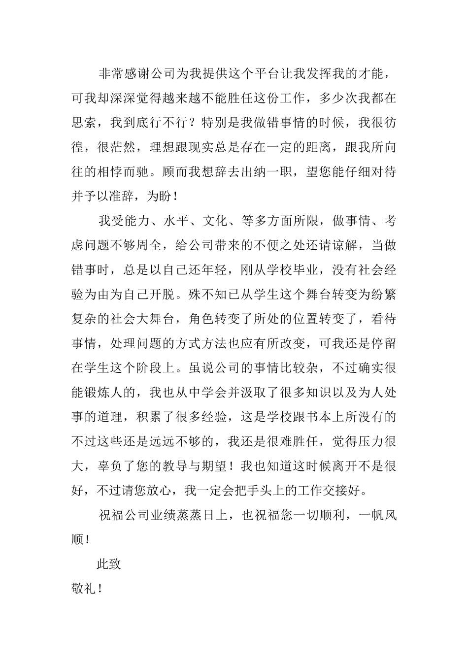 关于员工辞职报告汇编10篇_第2页