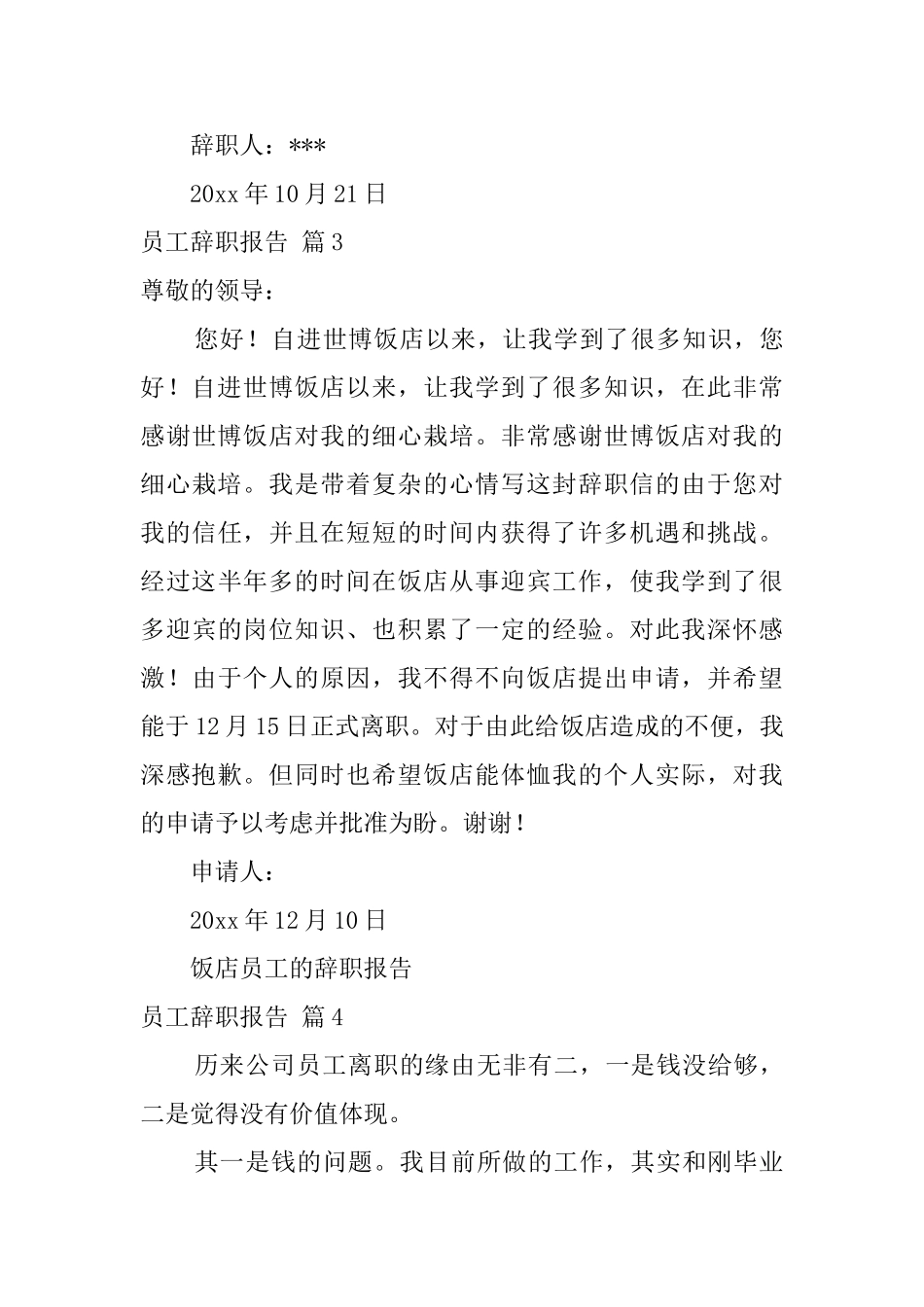 关于员工辞职报告汇编10篇_第3页