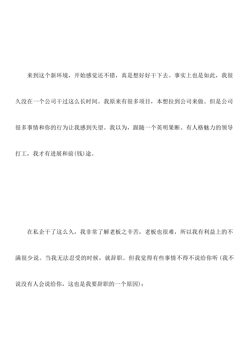 关于员工辞职报告范文精选_第2页