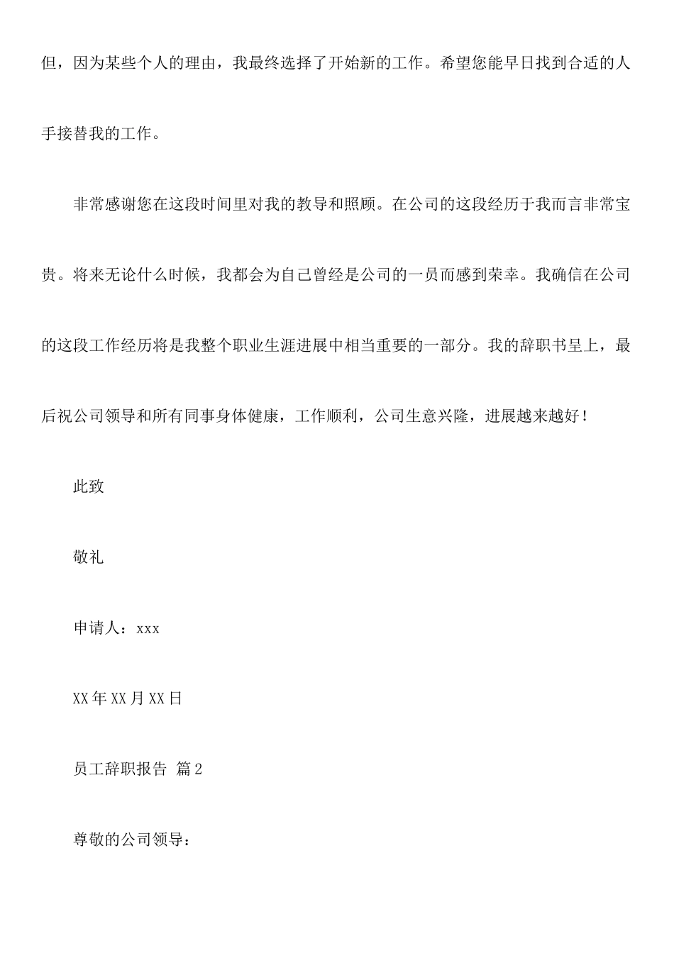 关于员工辞职报告集锦五篇_第2页