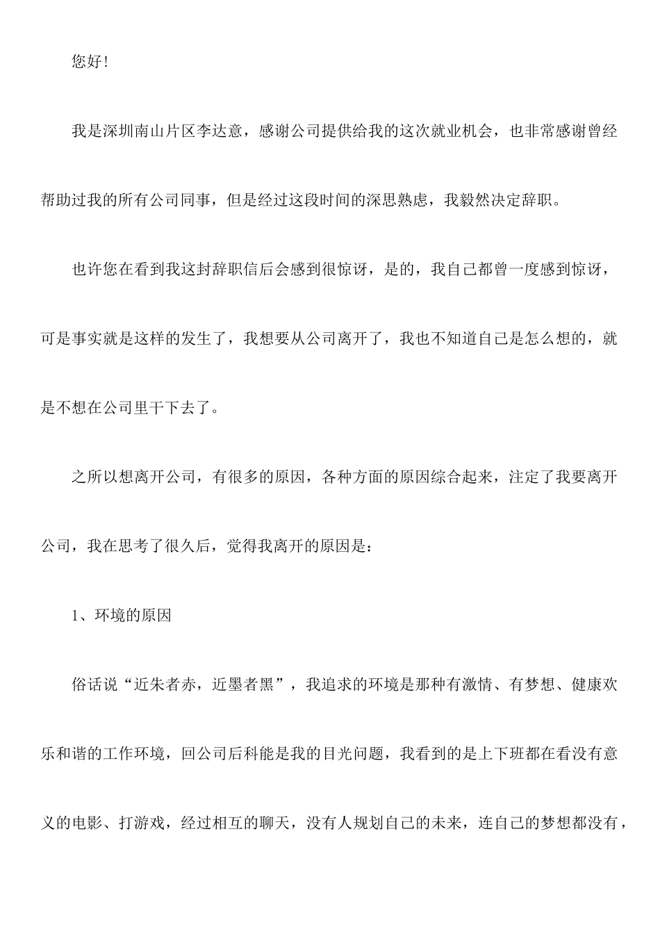 关于员工辞职报告集锦五篇_第3页