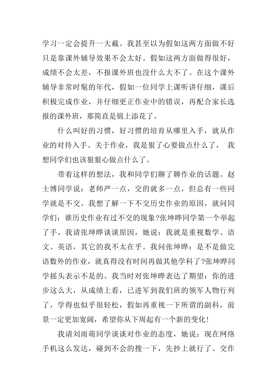 关于周总结的故事随笔：活动_第2页