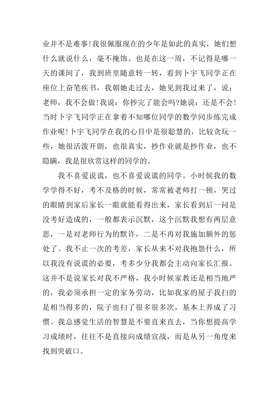 关于周总结的故事随笔：活动_第3页