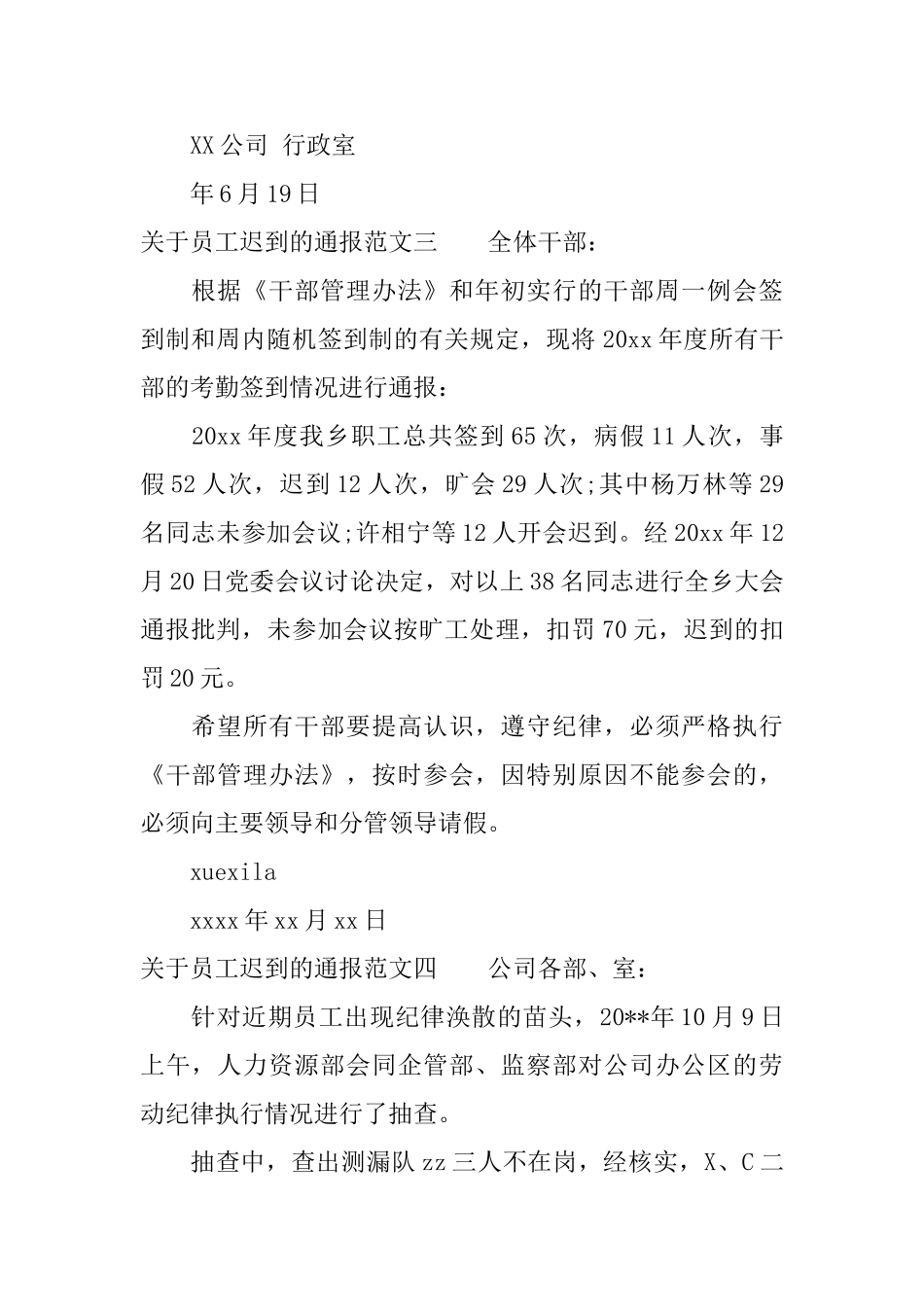 关于员工迟到的通报_第2页