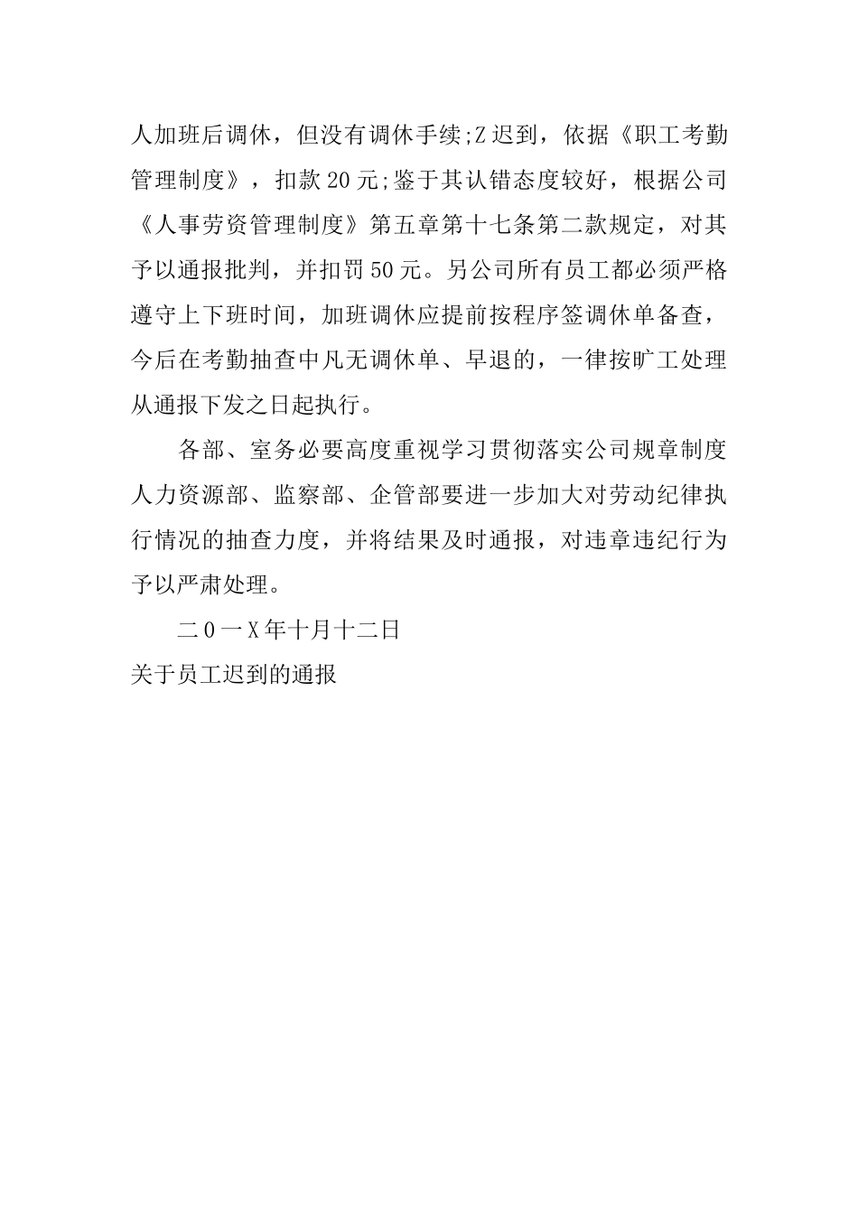 关于员工迟到的通报_第3页