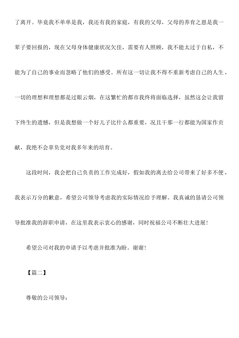 关于员工辞职申请书范文_第2页